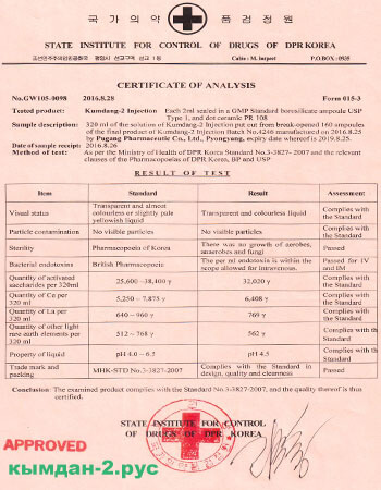 сертификат kumdang-2 injection сертификат кымдан-2 инъекции